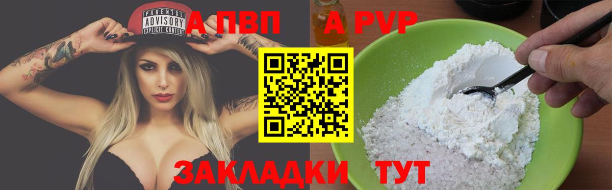 A-PVP кристаллы  А ПВП мука  Гуково  Alpha PVP  Вход с VPN 