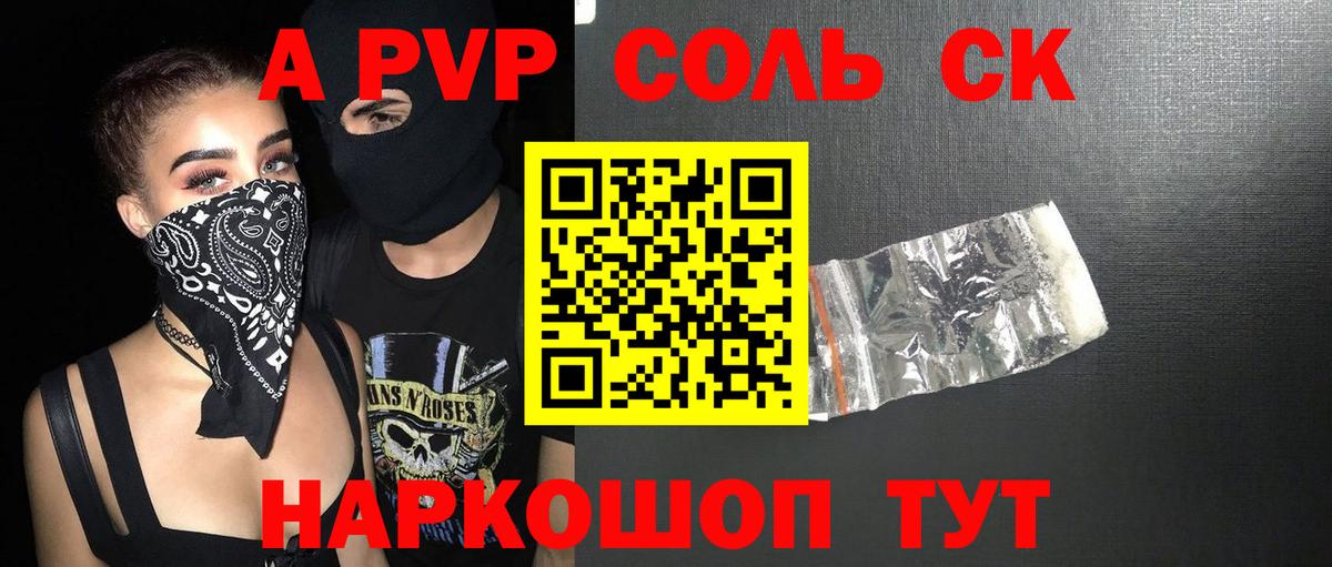 Alpha PVP Соль Гуково