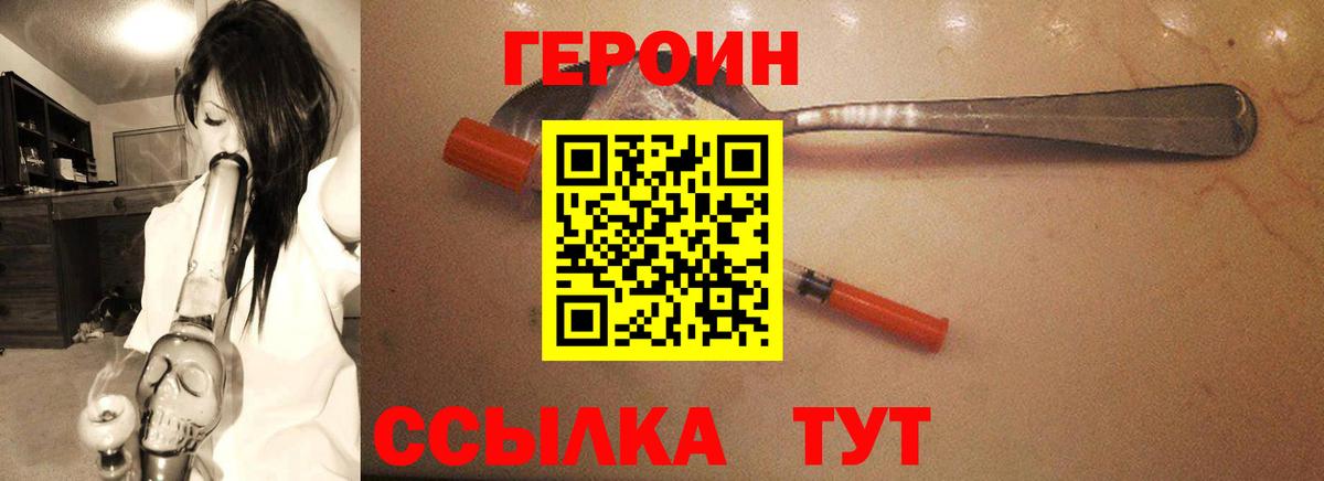 Героин белый Гуково