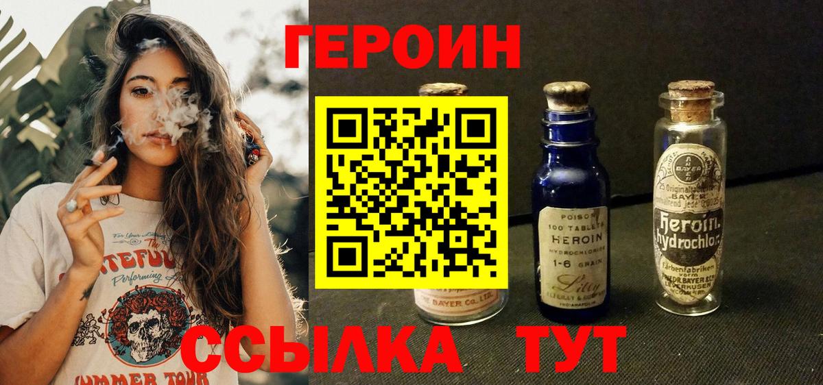 ГЕРОИН VHQ  Вход с VPN  ГЕРОИН  Гуково 