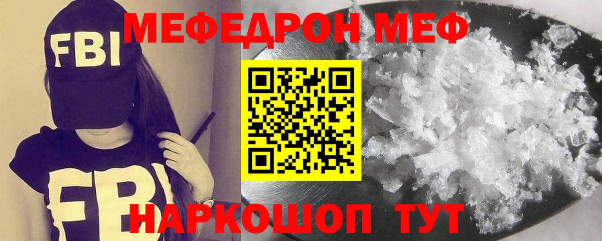 Меф Гуково